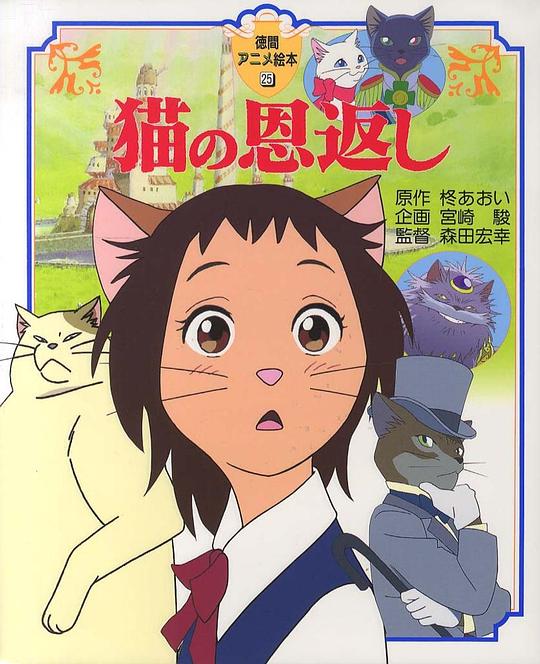 宫崎骏猫的报恩免费观看中文版