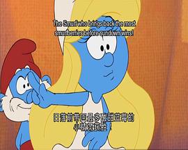 藍精靈：精靈谷的傳說 圖10