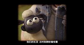 小羊肖恩动画片全集免费观看 图10