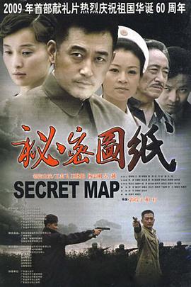 秘密圖紙 圖1