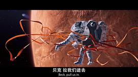 火星救援中文免费观看完整版电影 图3