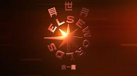 異世界 圖2