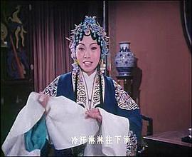 1980版马兰主演的李天保取亲 图7