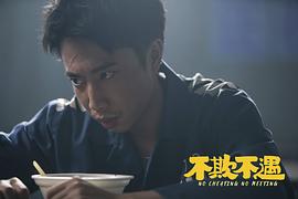 不欺不遇 圖2