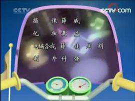 漫游世界动漫在线观看免费 图6