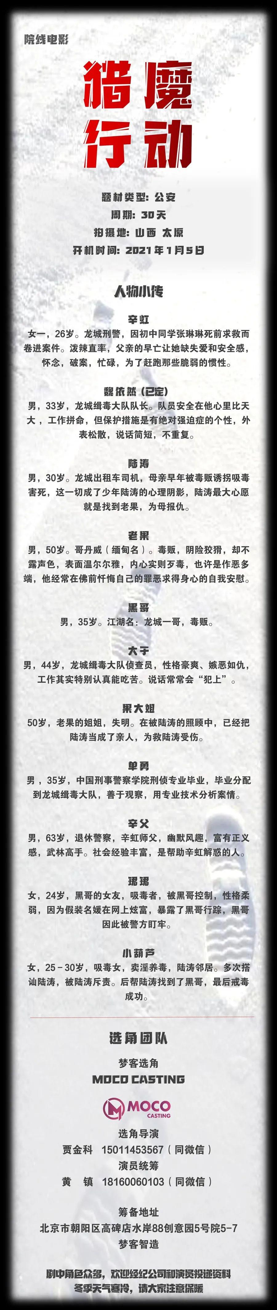 獵魔行動