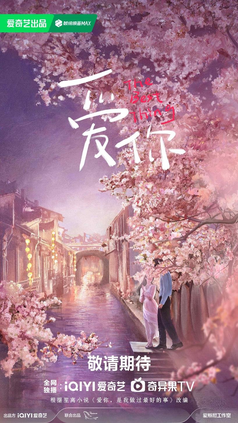 爱你