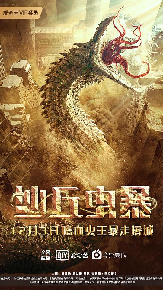 2020年災(zāi)難片