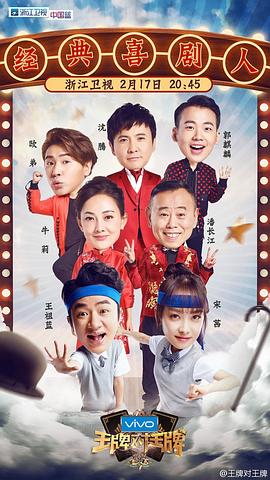 王牌對(duì)王牌 第二季 圖10