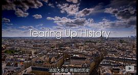 法國大革命：撕裂的歷史 圖2
