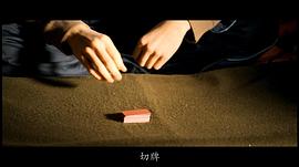 老千 图2