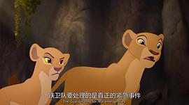 獅子護(hù)衛(wèi)隊(duì) 第二季 圖10