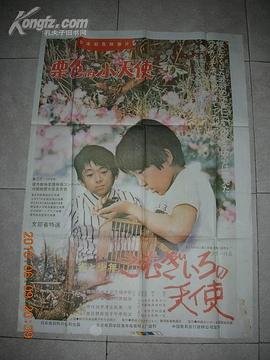 栗色的小天使 圖1