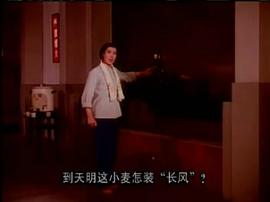 京剧电影海港1973年版 图5
