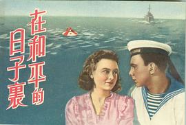 在和平的日子里 圖3