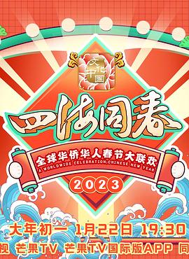 2020全球华侨华人春晚 图1