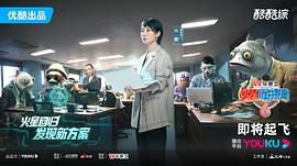 火星情報(bào)局第6季嘉賓 圖6