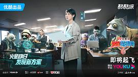 火星情报局第6季在哪里看 图3