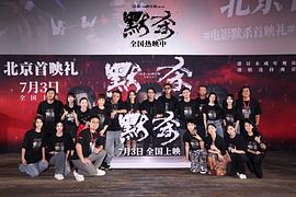 默杀 图10