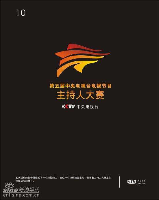 第五屆CCTV電視節(jié)目主持人大賽