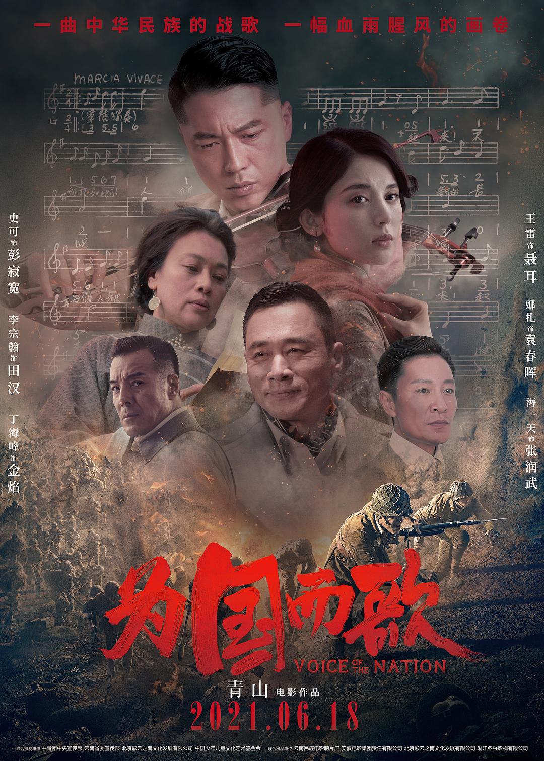 為國(guó)而歌