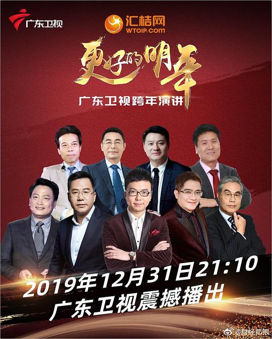 廣東衛(wèi)視財經(jīng)郎眼2019最新一期