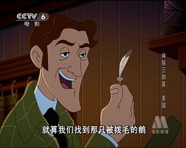 湯姆與杰瑞遇見福爾摩斯 圖10