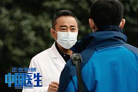 中国医生纪录片免费观看 图4