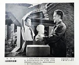 向陽(yáng)院的故事 圖6