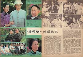 廖仲恺电影1982年拍摄 图4