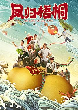 鳳歸梧桐 圖8