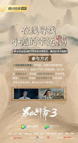 男狐聊齋3完整版免費(fèi)下載 圖3