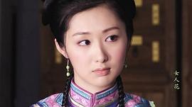 女人花 图2
