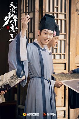 大宋少年志2 圖9