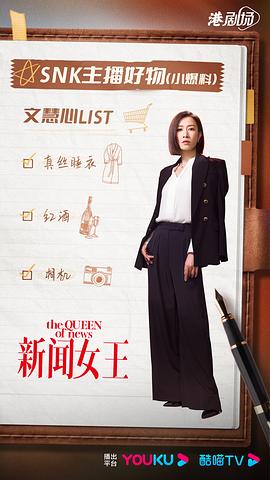 新闻女王 图10