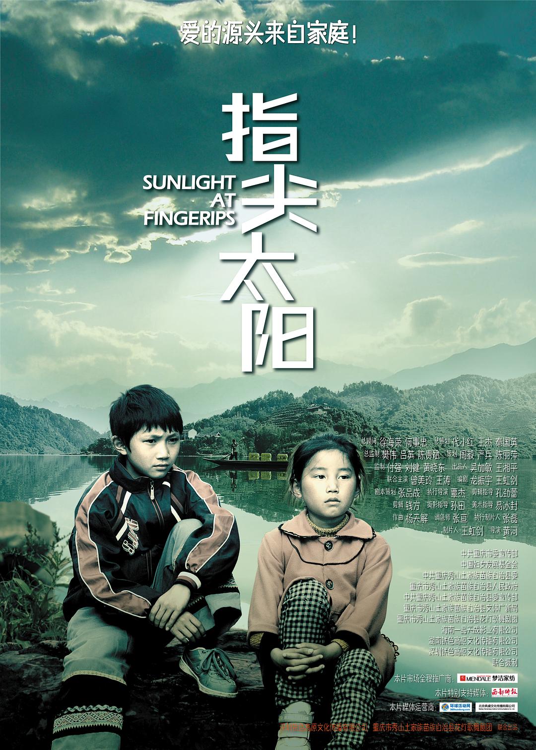 指尖太陽