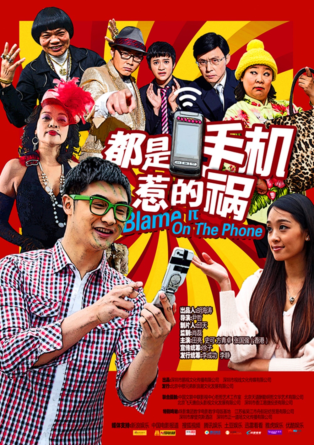 都是手機惹的禍