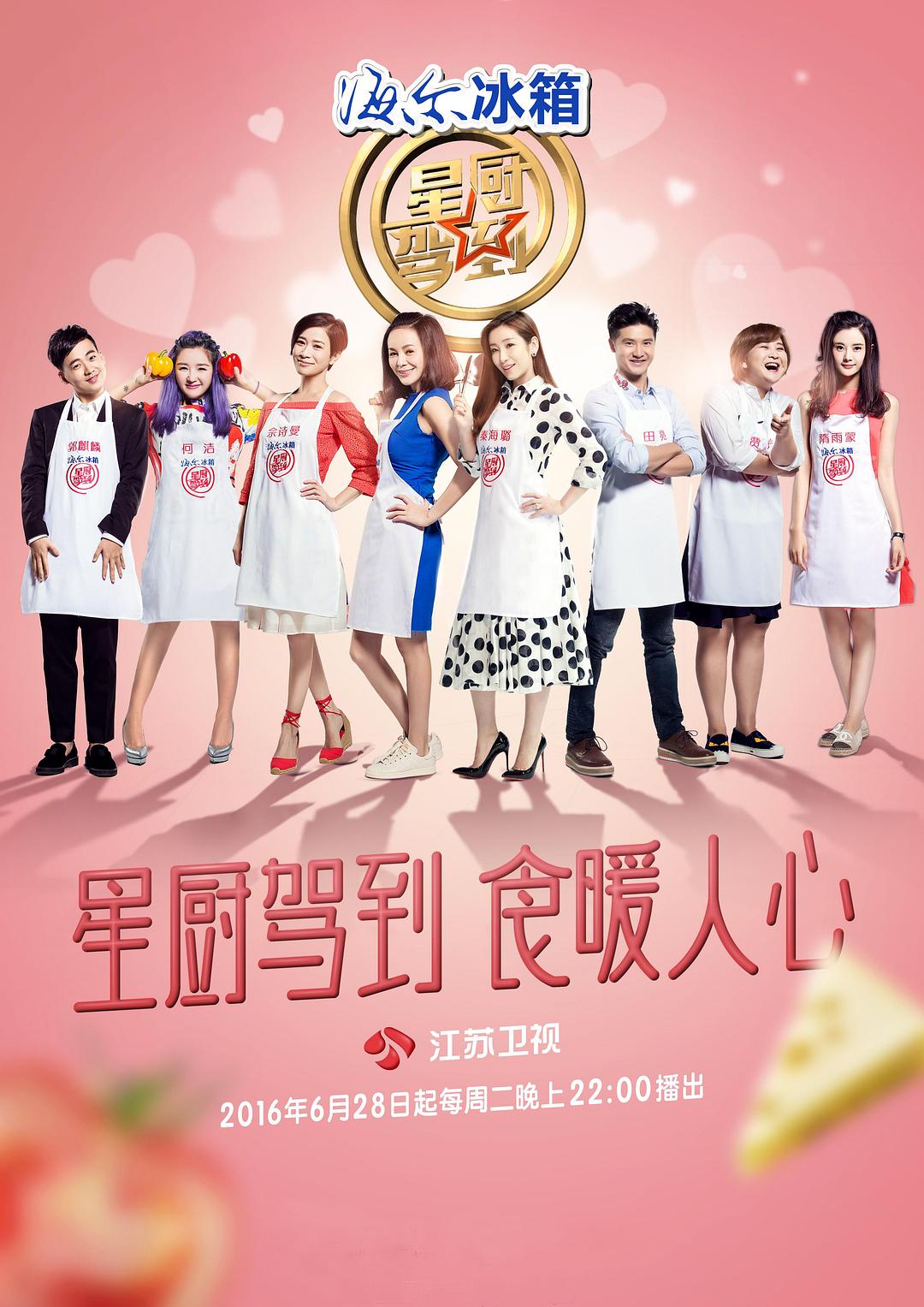 星廚駕到 第三季