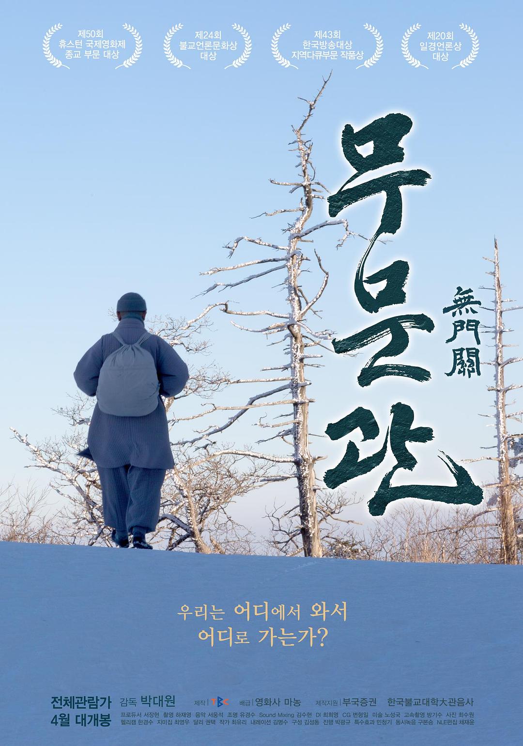 無門關(guān)