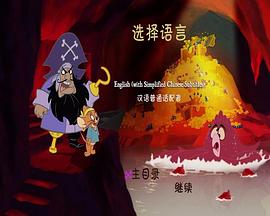 貓和老鼠：海盜尋寶 圖3