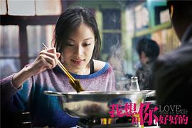 我想和你好好的 圖2