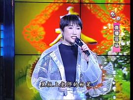 中央电视台1996年春节联欢晚会 图5
