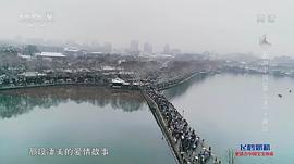 航拍中國(guó) 第二季 圖4