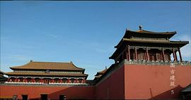 中国古建筑 图7