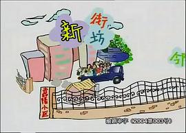 重庆方言电视剧街坊邻居 图1