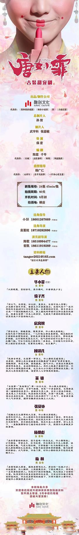 花倌唐小仙 圖2