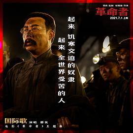 革命者 圖2