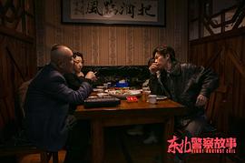 東北警察故事免費(fèi)觀看完整版高清 圖1
