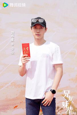 兄友妹恭簡介 圖1
