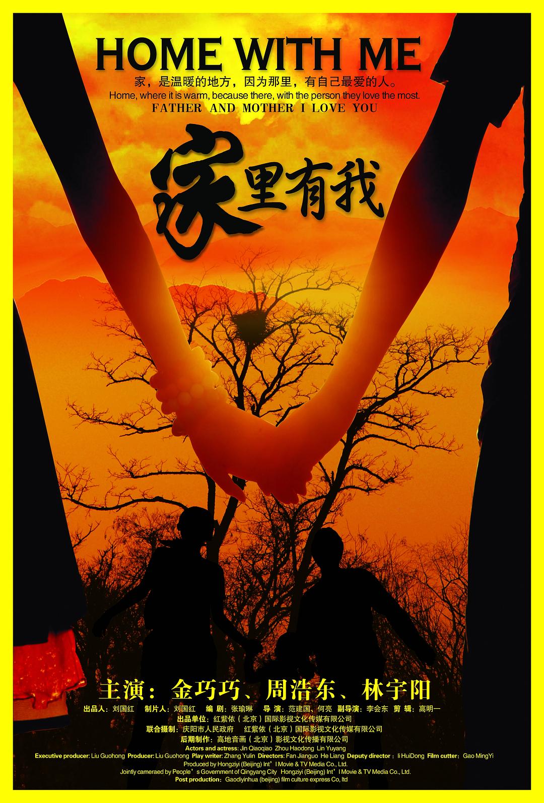 家里有我